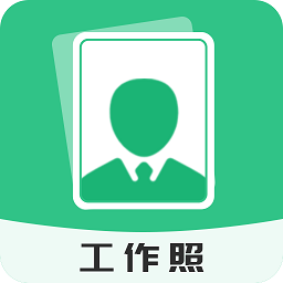 标准工作照app图标