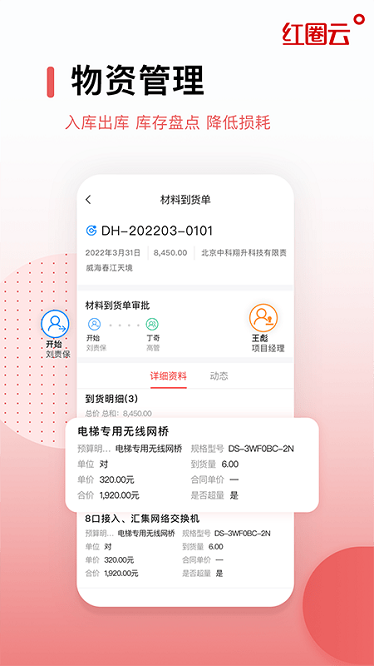 红圈云app图3