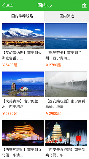 快乐旅行app图1