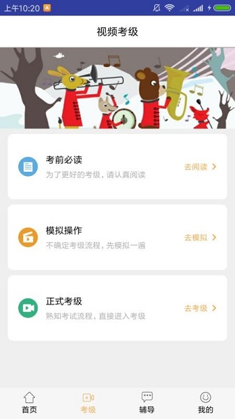 央音视频考级app图2