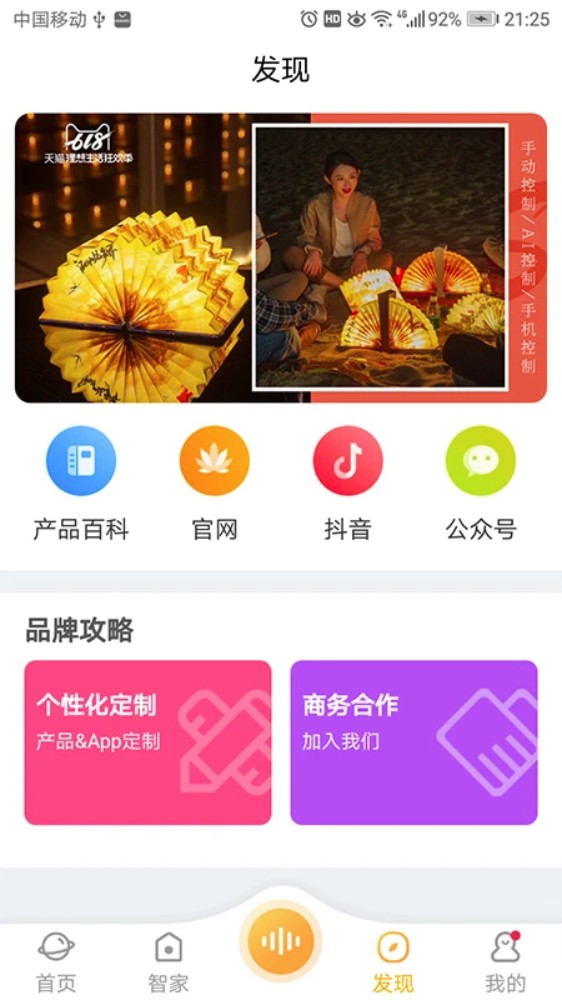 欧堡物联app图1