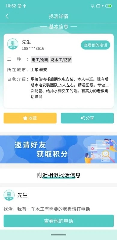 惠工网app图2