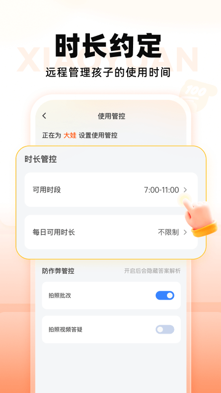 小猿智能设备app图4