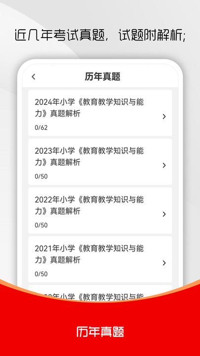教师资格证刷题库app图3