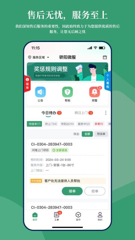 骄阳微服app图1