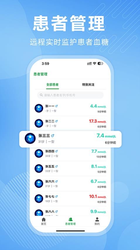 理糖宝医生端app图1