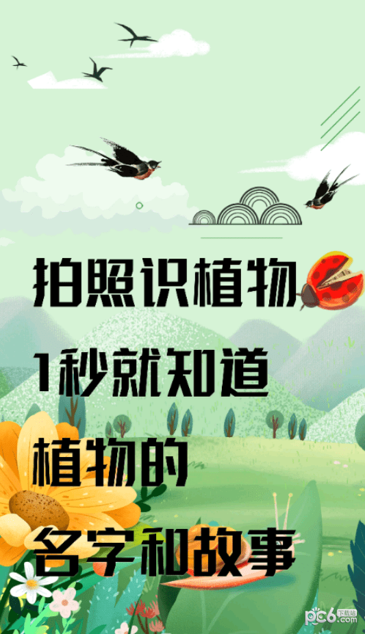 识草的100种方式app图2