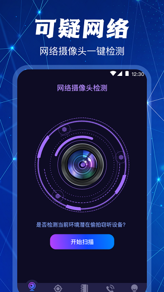 监控摄像头探测app图2