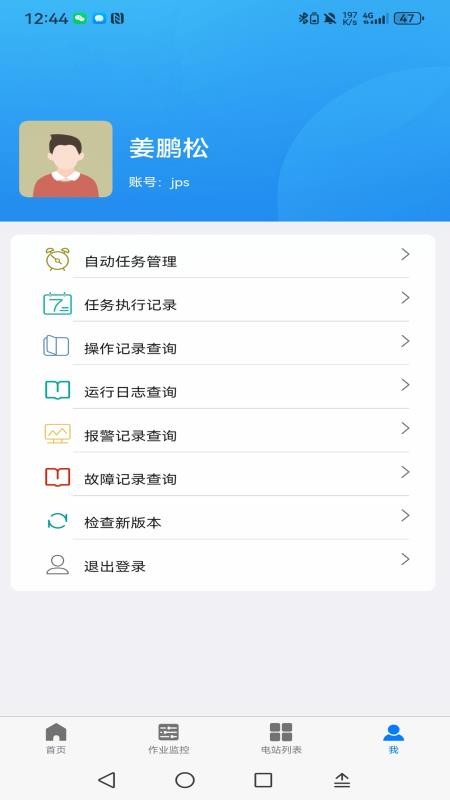 龙能光伏app