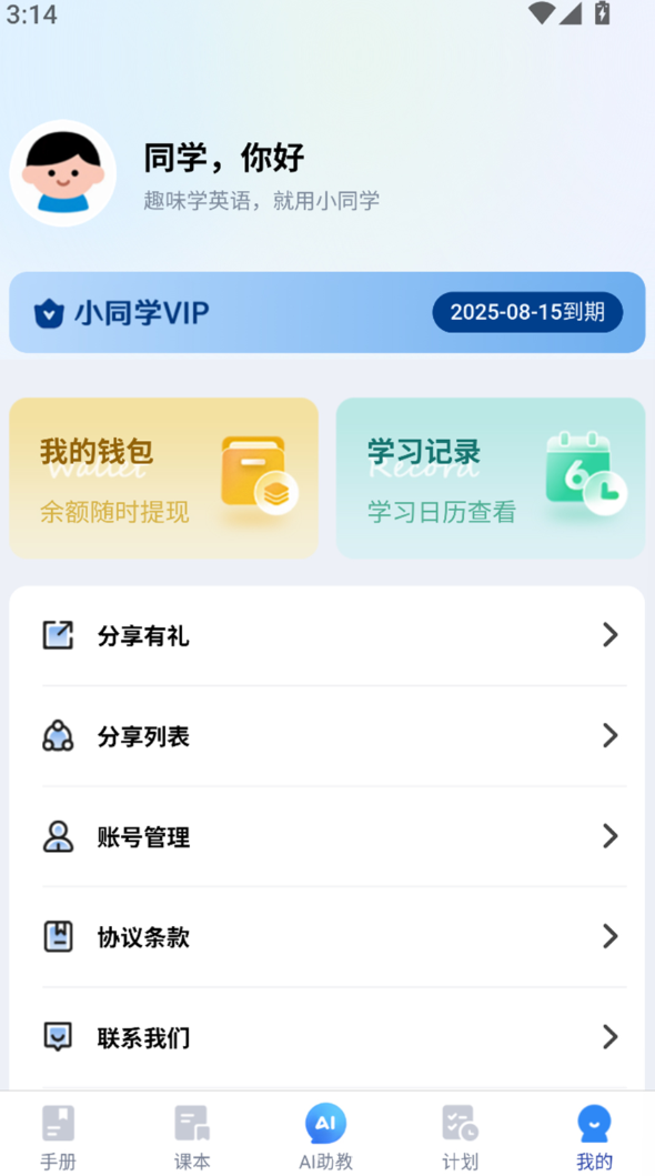 小同学软件图3