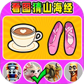 山海背景猜角色游戏图标