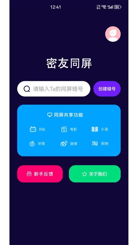 密友同屏app图1