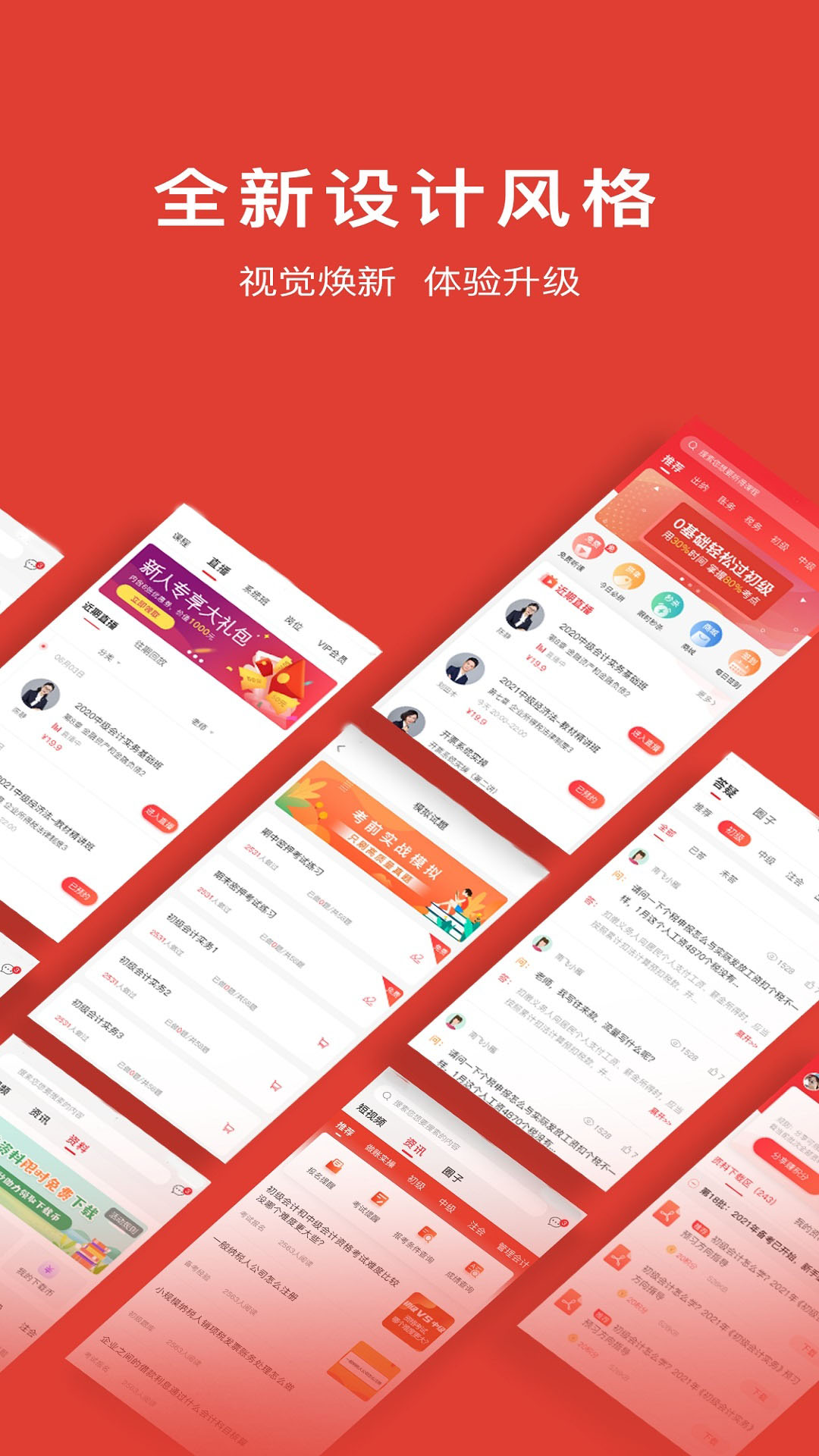 会计教练网校app图4