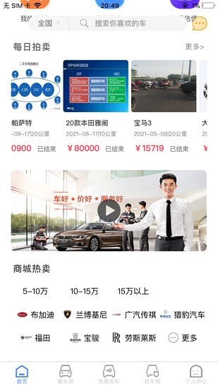 慧拍车软件图1