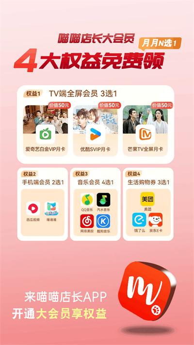 喵喵店长app图3