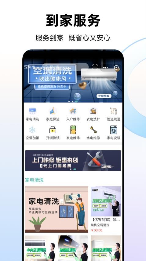 优你家Plus软件图2