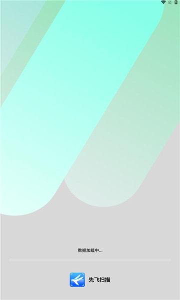 先飞扫描软件