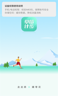 草莓计步app图1