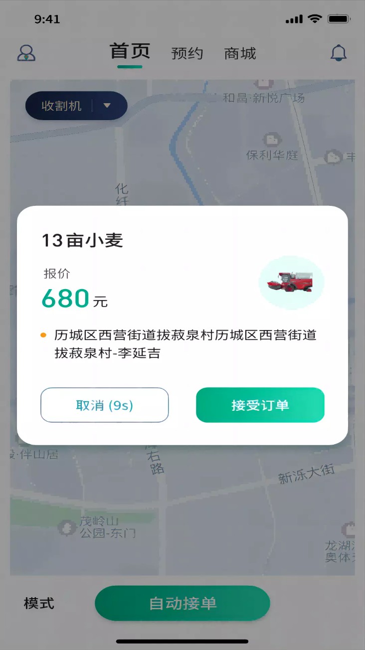 聚收获农机手app