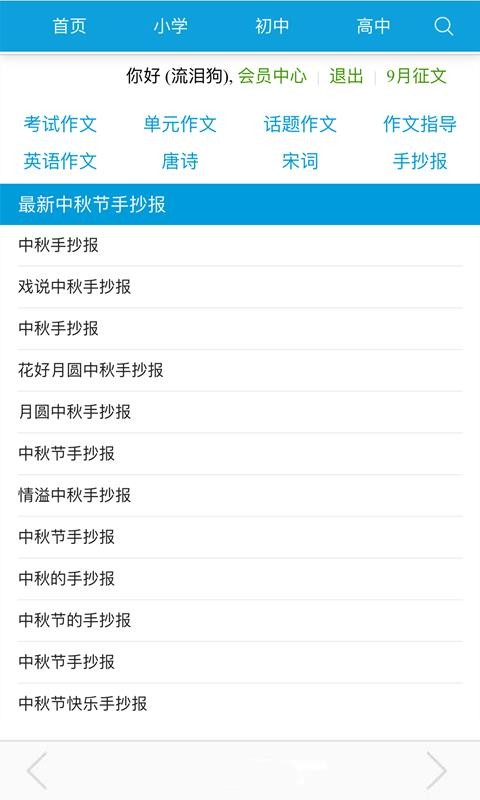 小学手抄报app