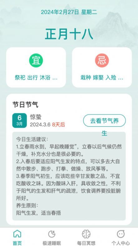 疾速助眠app图3