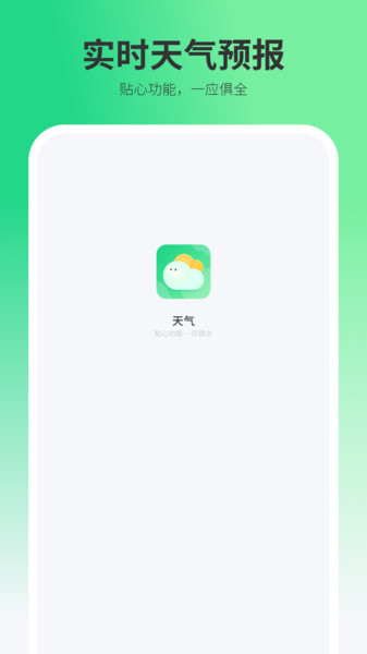 指数天气预报app图2
