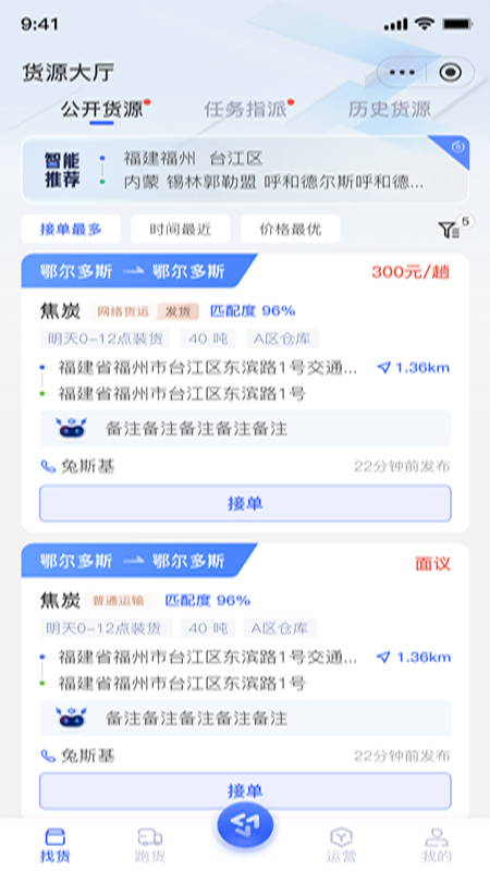 至简司机app