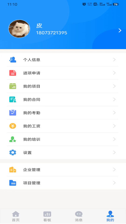 工地智脑app图1