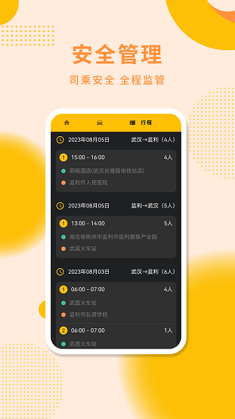 城小班司机app图3