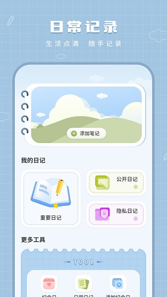 工作笔记app