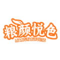 粮颜悦色app图标