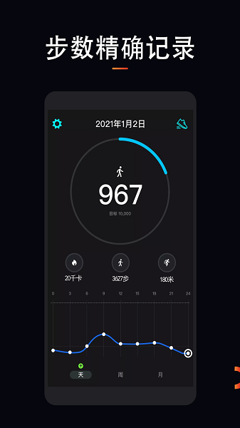跑步运动计app