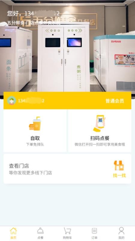 五分鲜食app图3