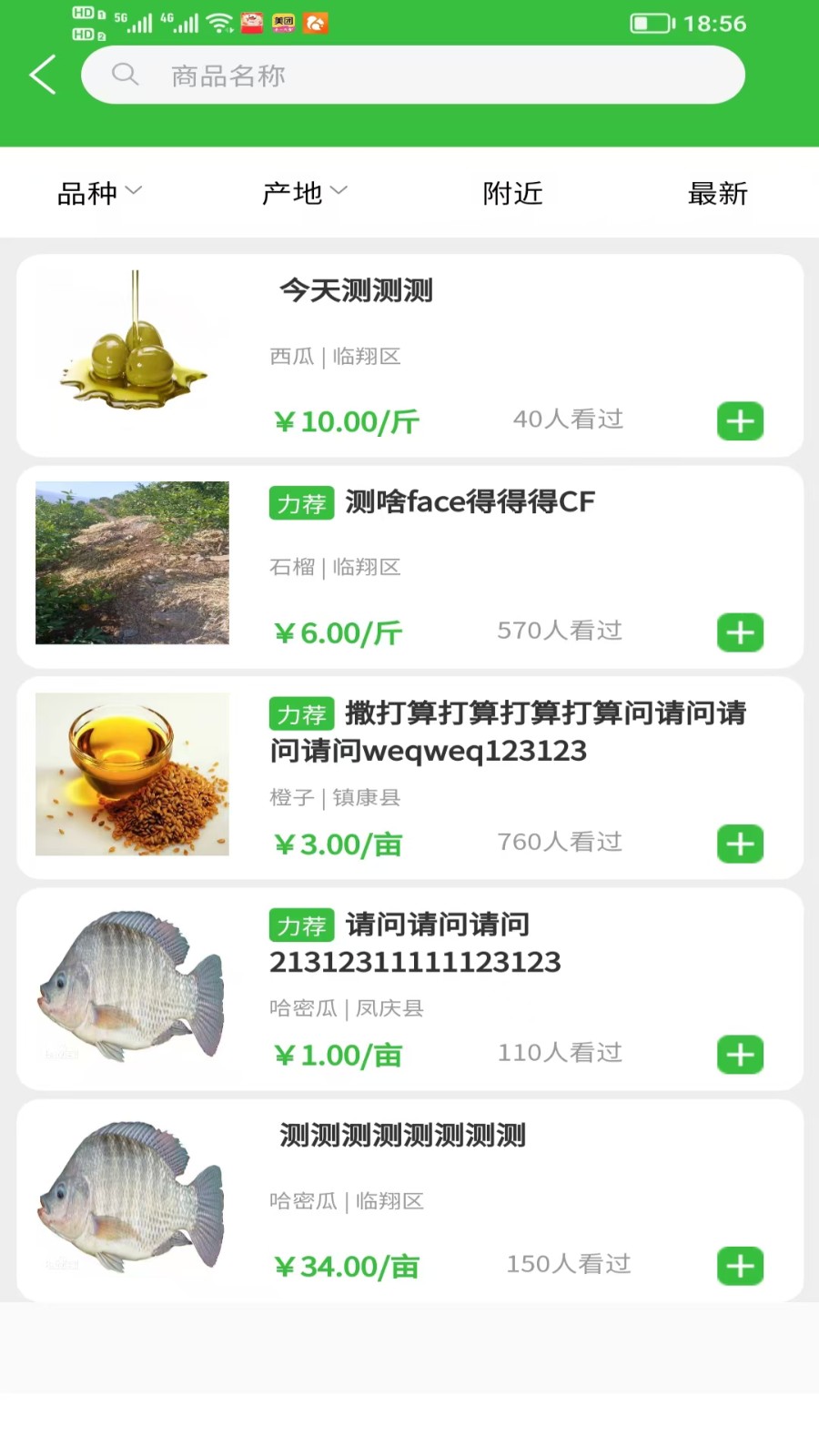 农商集网官方版图3