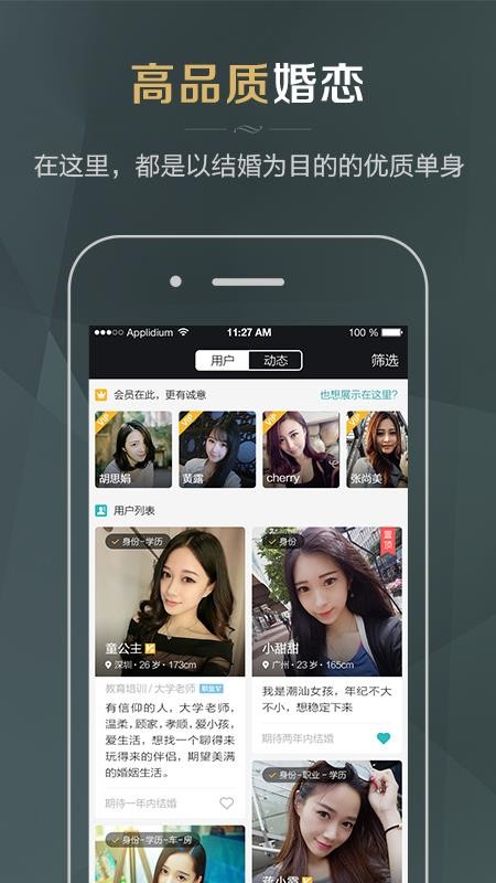 51相亲app图3
