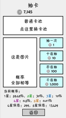 抽卡之王图1