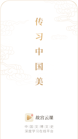 故宫云课app图2