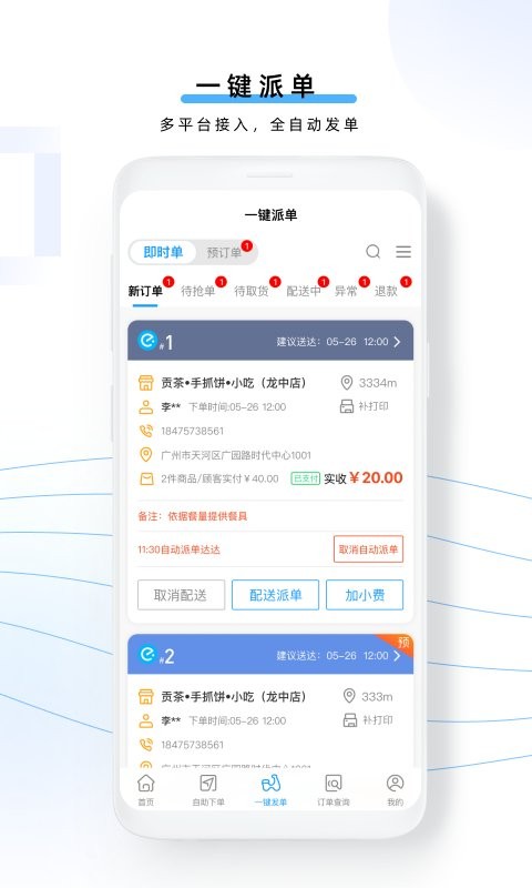 云昊聚合送app图2