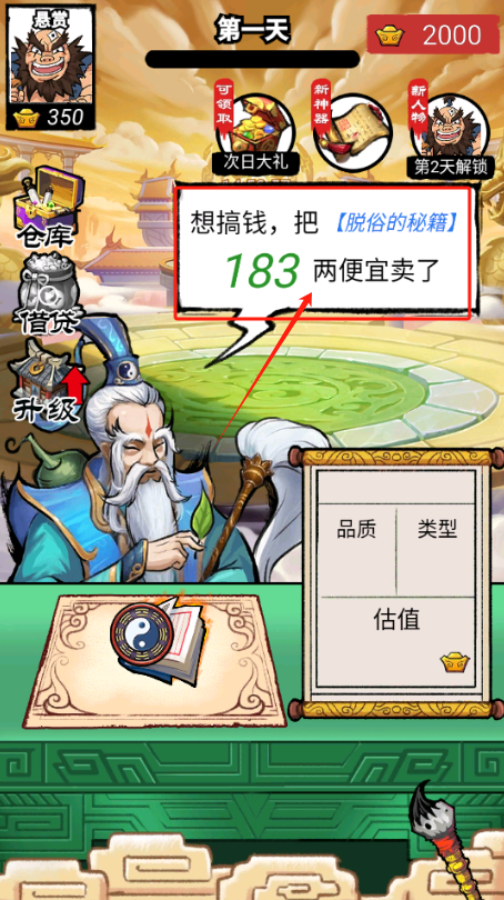 我就是首富最新版