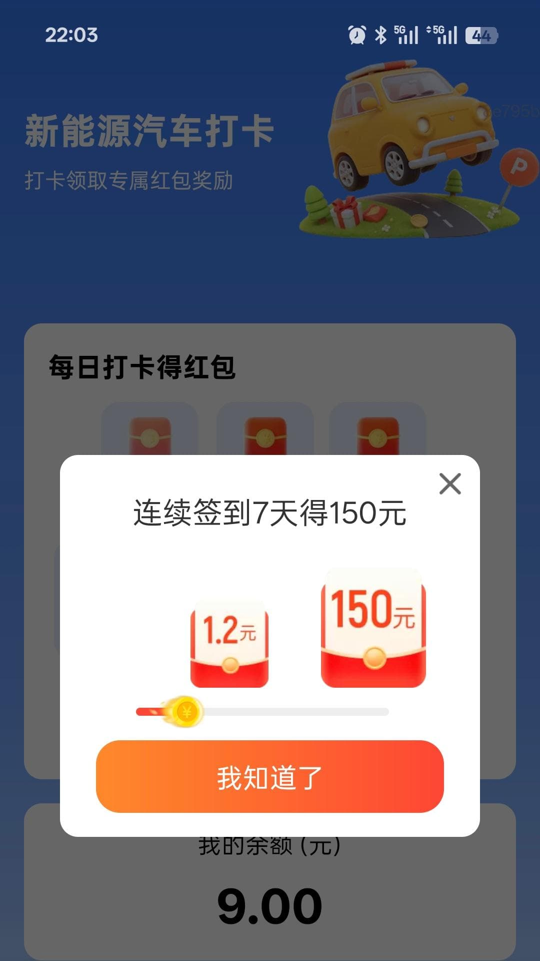 每天充充电安卓版图3