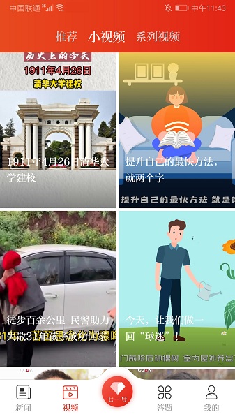 七一客户端app图2
