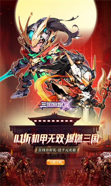 三国跑跑游戏图3