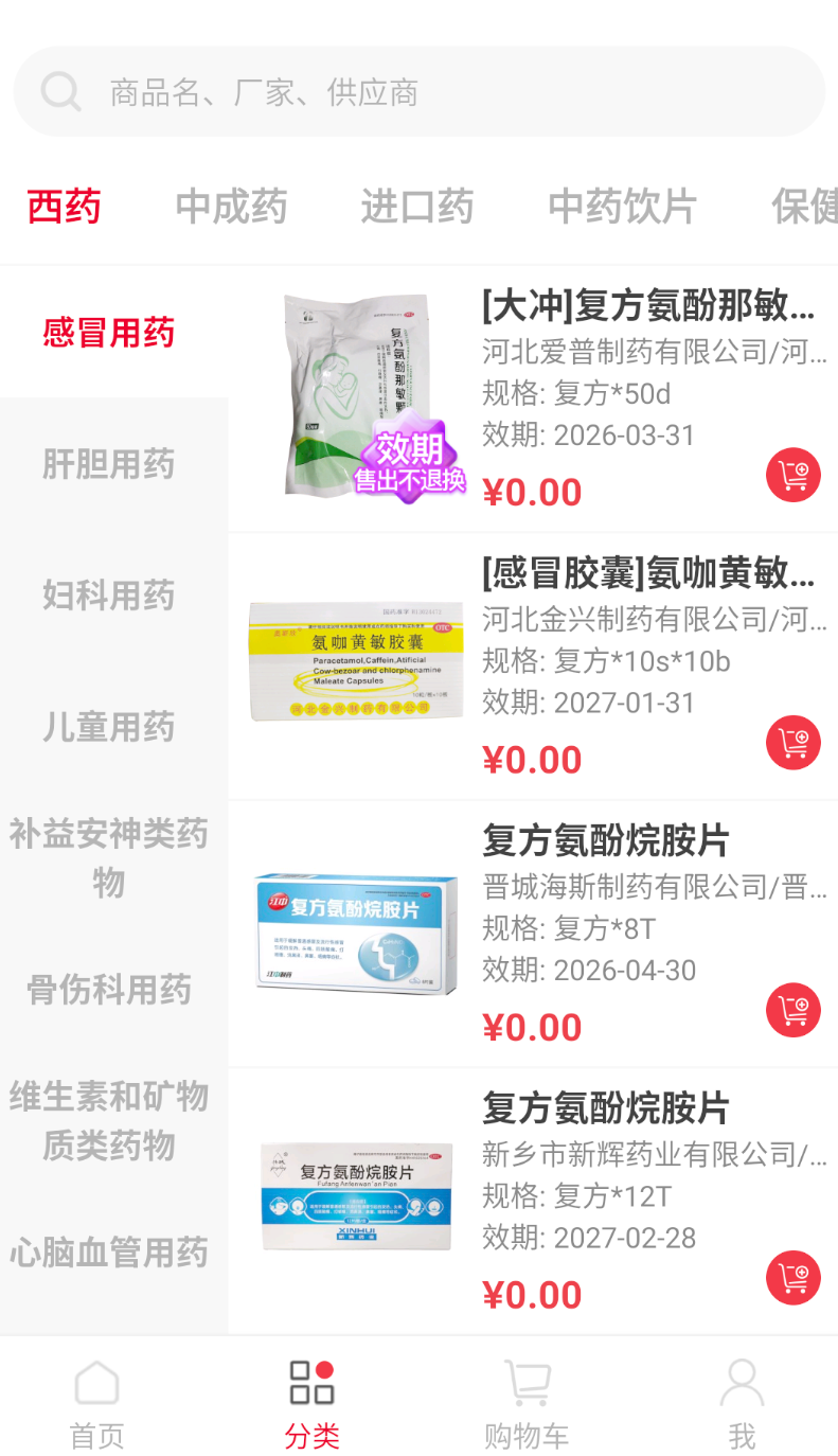 明药汇app