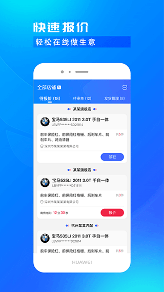 开思汽配商家版app图1