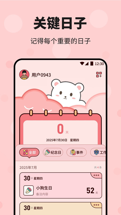 Fito生活记录app图1