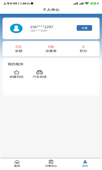 道畅汽车救援托运app图2