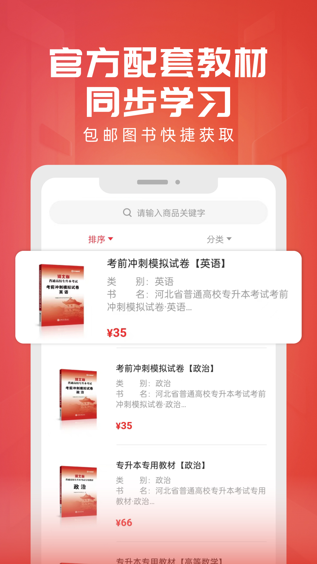 新思网校app