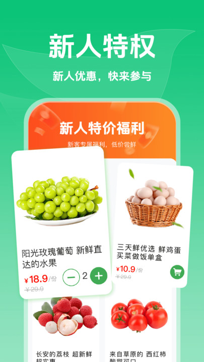 生鲜买菜天天省app图2