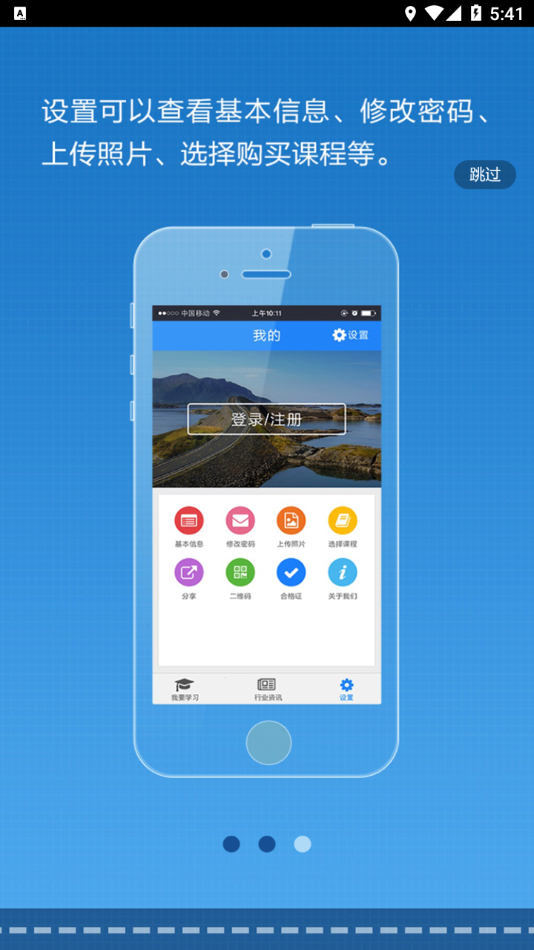 司机伙伴官方版图4