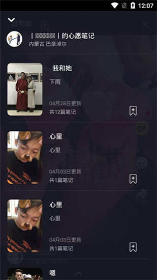 心愿笔记app图3